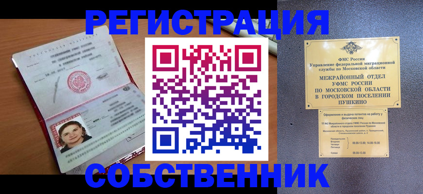 временная регистрация законно в Печоре
