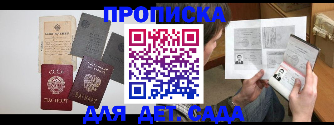 прописка 2025 в Печоре